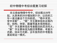 初中物理中考综合题复习初探