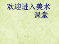 初中美术《方寸钤记——藏书印》课件ppt课件
