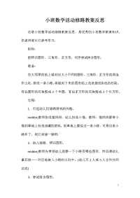 小班数学活动修路教案反思