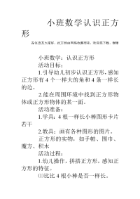 小班数学认识正方形.doc