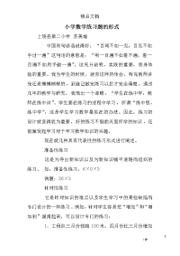 小学数学练习题的形式