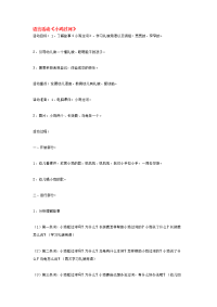 《幼儿园小班教案》语言活动《小鸡过河》