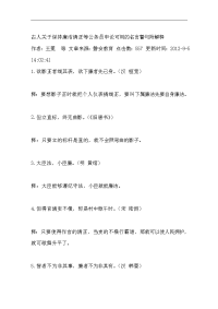 古人关于保持廉洁清正等公务员申论可用的名言警句附解释