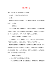 计划方案-班队工作计划