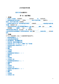 医学微生物学必做作业 答案[1]1