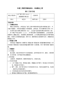 全厂室外工程(w1000)给排水直埋管线施工技术交底卡玻璃钢管