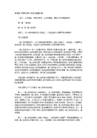 中国民法典人格权法编建议稿（附条文、立法理由、现有法律规范、立法例借鉴、国际公约及典型案例）