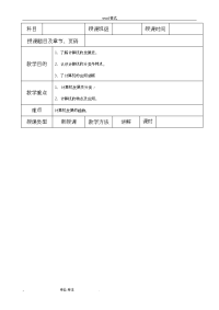 计算机应用基础教（学）案(全套)