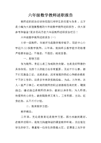 六年级数学教师述职报告