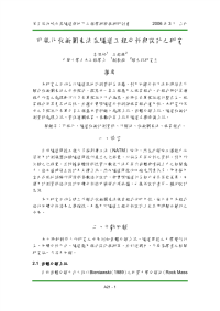 可視化收斂圍束法在隧道工程分析與設計之研究