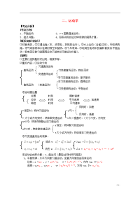 2014高考物理 考点解题思路大揭秘二 运动学