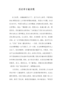 历史学才能实现