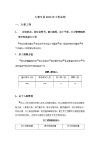 人事专员工作计划总结及计划