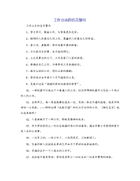 工作立志的名言警句