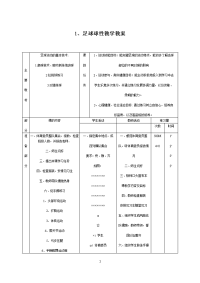 初中足球课教案1