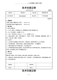 混凝土垫层施工交底记录