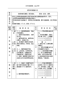 初中体育教案14