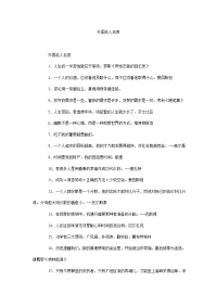 外国名人名言