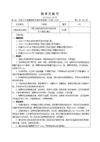 钻孔桩水下混凝土灌注施工技术交底