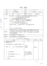 2021年【教案】高中教案模板