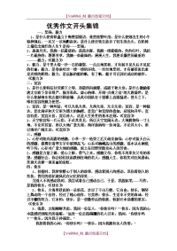 【9A文】优秀作文开头集锦