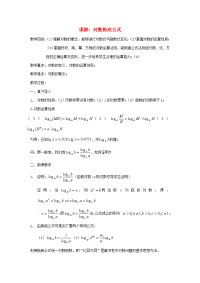 高中数学(换底公式)教案 北师大必修1 教案