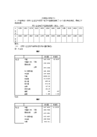 应用统计学练习(新)