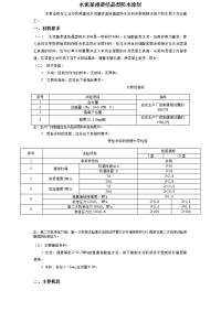 水泥基渗透结晶型防水涂层施工技术交底