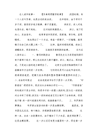 我爱读书手抄报资料.doc