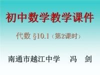 《初中数学教学》PPT课件