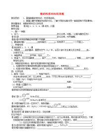 高中化学 《苯酚》教案1 苏教版选修5