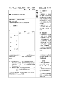 2015秋晋教版地理七上1.2《感受地球运动》word导学案