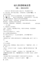 幼儿英语教案反思.doc