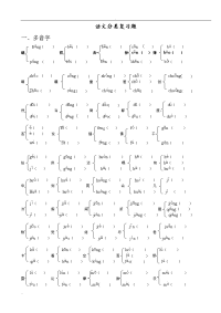 小学 多音字、形近字练习题