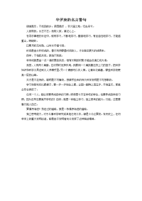 华罗庚的名言警句.doc