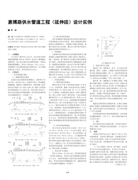 惠博路供水管道工程(延伸段)设计实例