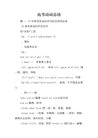 高考动词总结