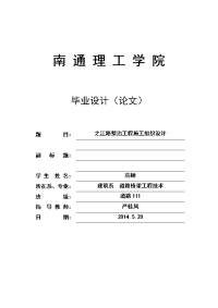 大学毕业论文-—之江路整治工程施工组织设计.doc