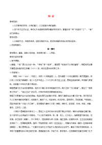 高中语文(师说)教案27 新人教版必修3 教案