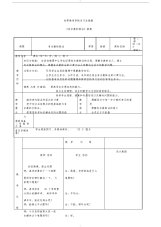 小学教育专业实习教案