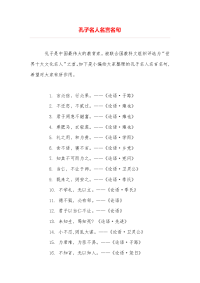 孔子名人名言名句