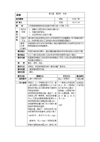 初中物理功率教案[1]