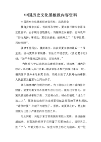 中国历史文化黑板报内容资料