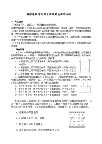 典型课案带电粒子在电磁场中的运动