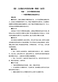 人民版高中历史必修一教案（全套）