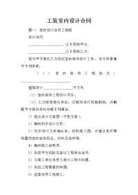 工装室内设计合同
