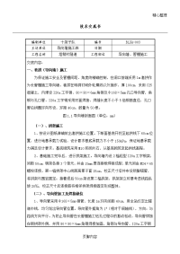 管棚建筑施工技术交底