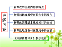 《高中地理培训》PPT课件