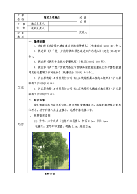 铁路绿化工程施工技术交底