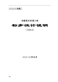 电镀废水处理设计方案与对策